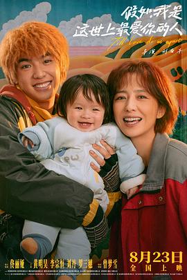 假如，我是這世上最愛你的人[預告片]