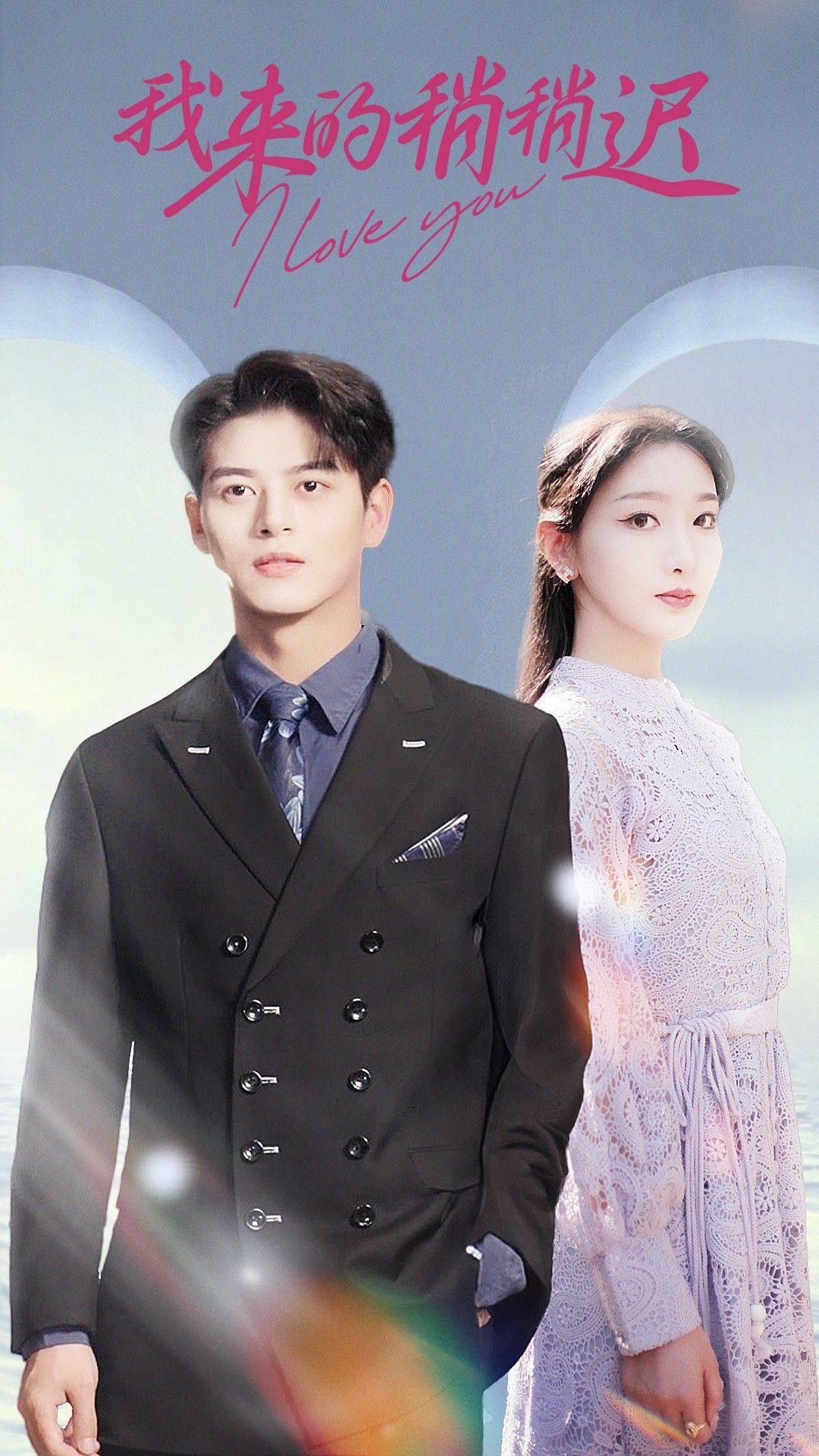 我來(lái)的稍稍遲