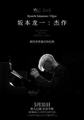 坂本龍一：杰作[預(yù)告片]