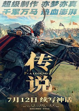 傳說(shuō)[預(yù)告片]