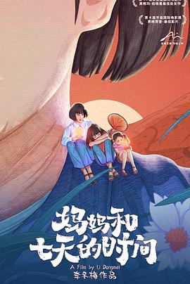媽媽和七天的時(shí)間[預(yù)告片]