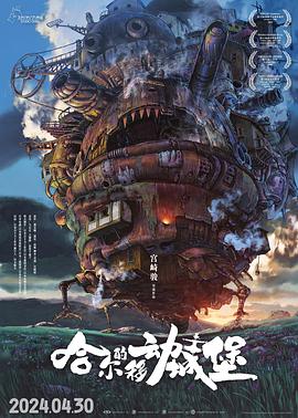 哈爾的移動城堡[預(yù)告片]