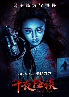 午夜怪談[預告片]