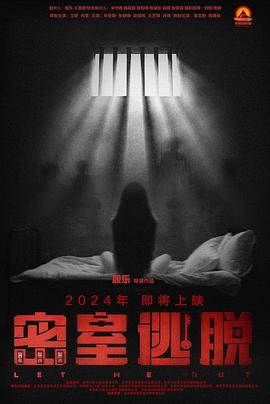 密室逃脫[預告片]