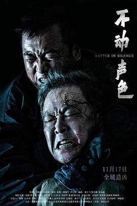不動(dòng)聲色[預(yù)告片]