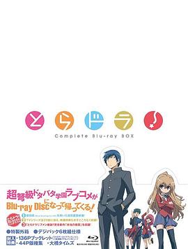 龍與虎OVA:便當(dāng)?shù)木?>
<div id=