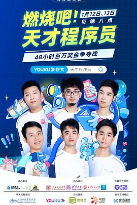 燃燒吧！天才程序員