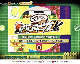 快樂(lè)再出發(fā)第二季