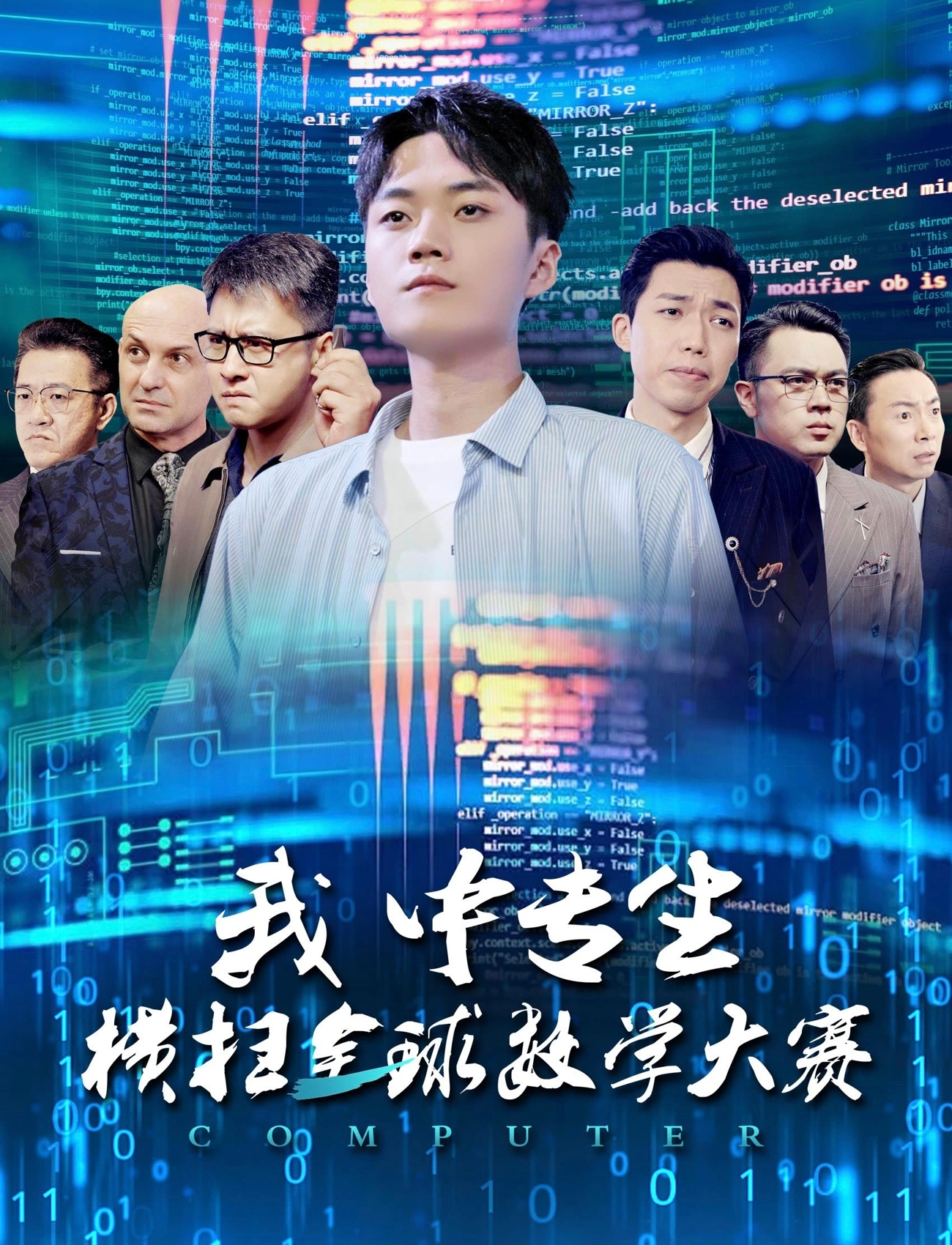 我中專生橫掃全球數(shù)學(xué)大賽