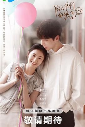 陷入我們的熱戀[預(yù)告片]