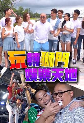 玩轉(zhuǎn)獅門(mén)娛樂(lè)天地