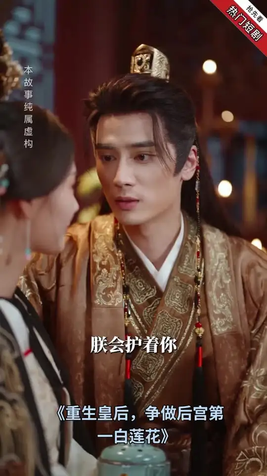 重生皇后，爭(zhēng)做后宮第一白蓮花