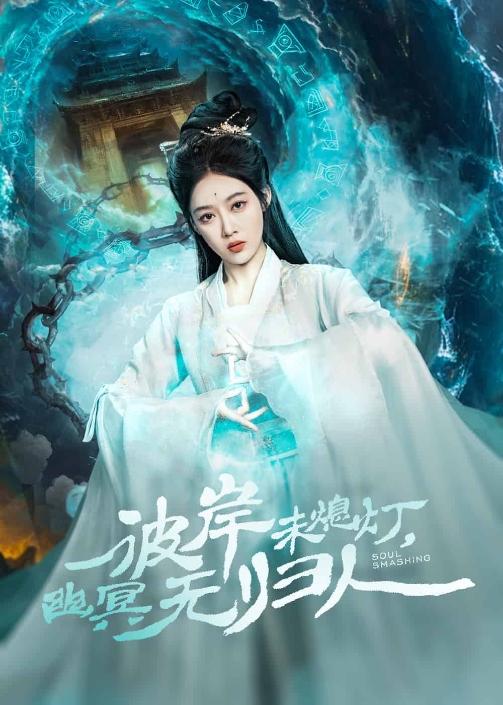 彼岸未熄燈，幽冥無歸人