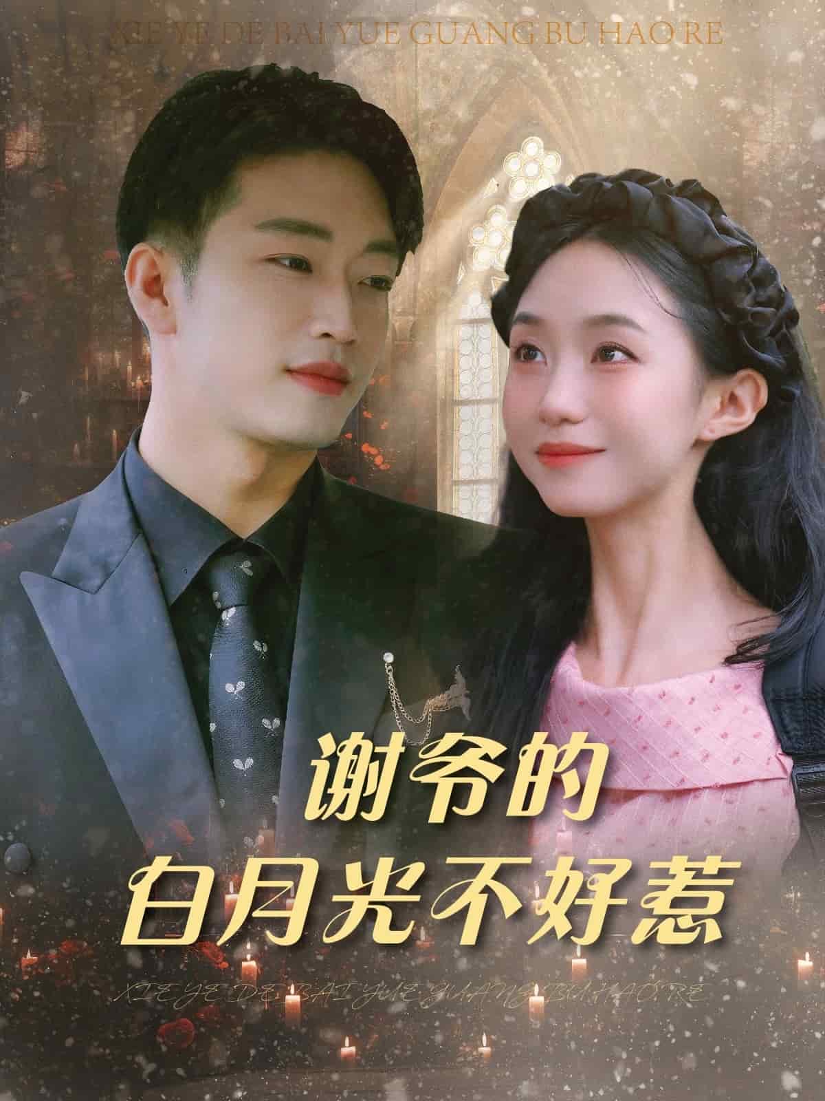 謝爺?shù)陌自鹿獠缓萌?>
                                <div   id=