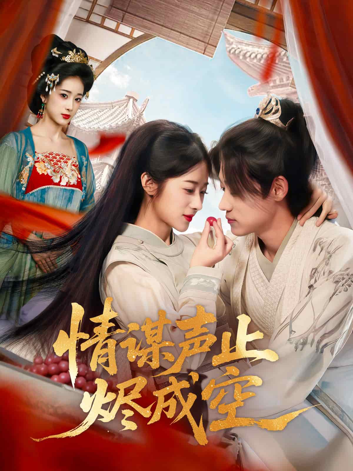 情謀聲止?fàn)a成空